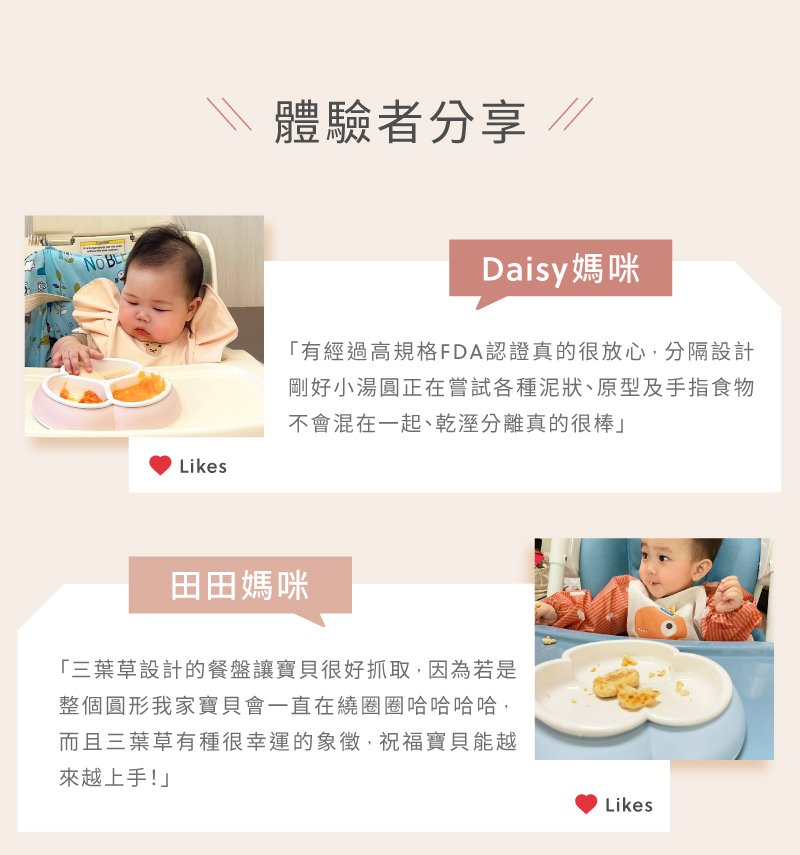 有經過高規格FDA認證真的很放心,分隔設計