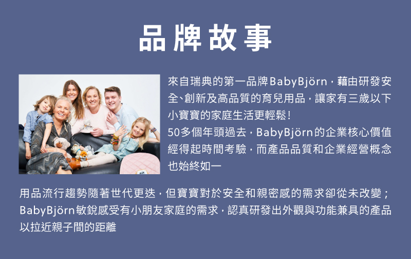 BabyBjrn敏銳感受有小朋友家庭的需求,認真研發出外觀與功能兼具的產品