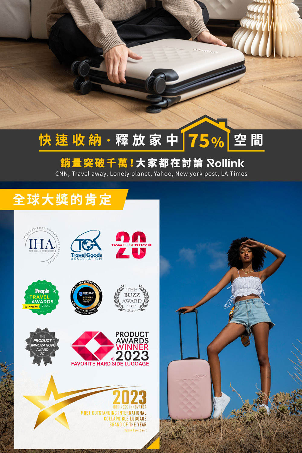 快速收納釋放家中75% 空間 銷量突破千萬大家都在討論 Rollink 全球大獎的肯定 