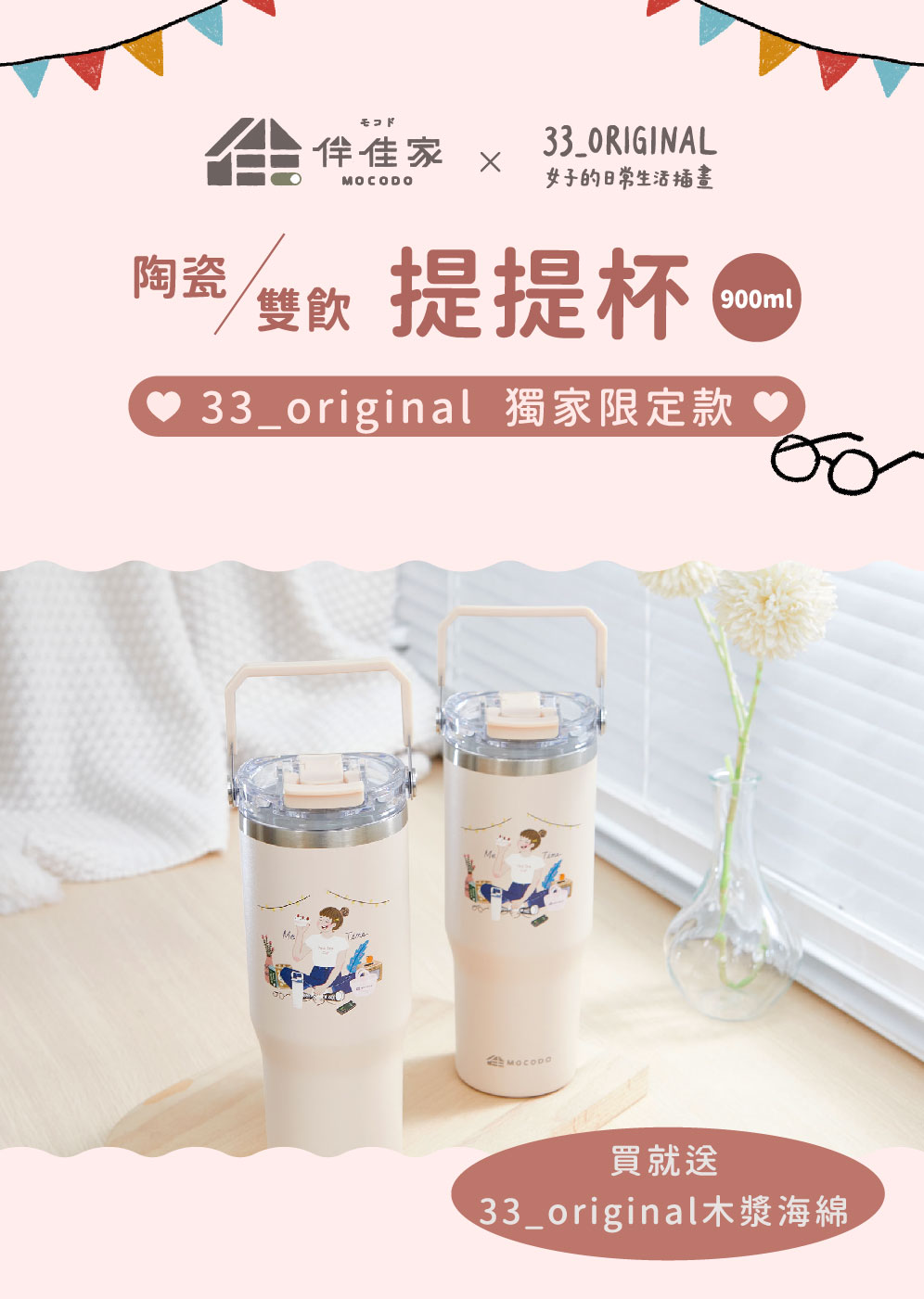 33original 獨家限定款
