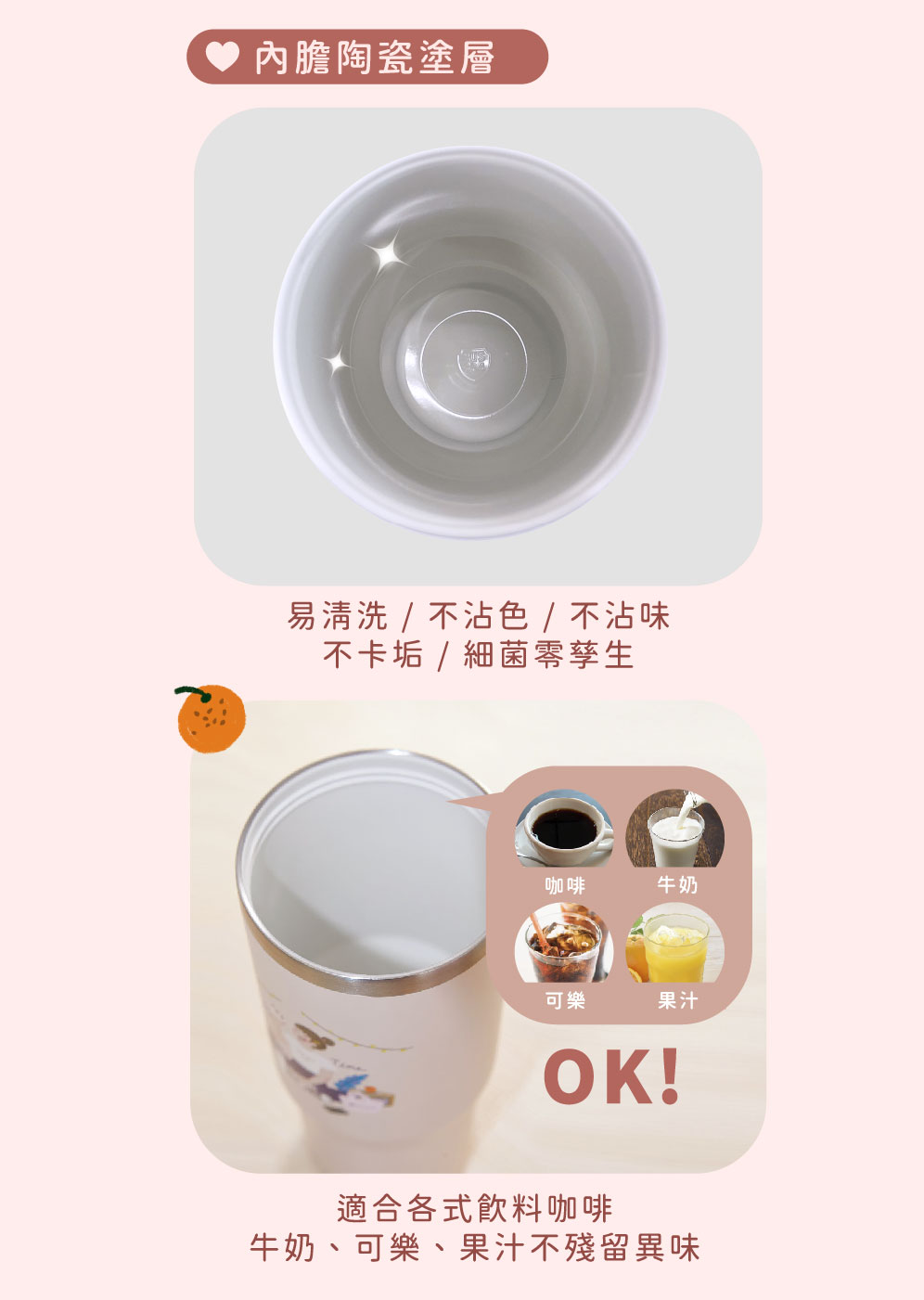 牛奶、可樂、果汁不殘留異味