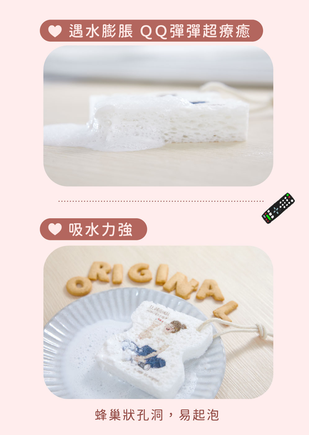 遇水膨脹QQ彈彈超療癒 吸水力強 蜂巢狀孔洞,易起泡 