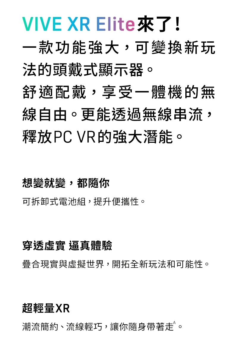 HTC宏達電 VIVE XR Elite - 詳情4