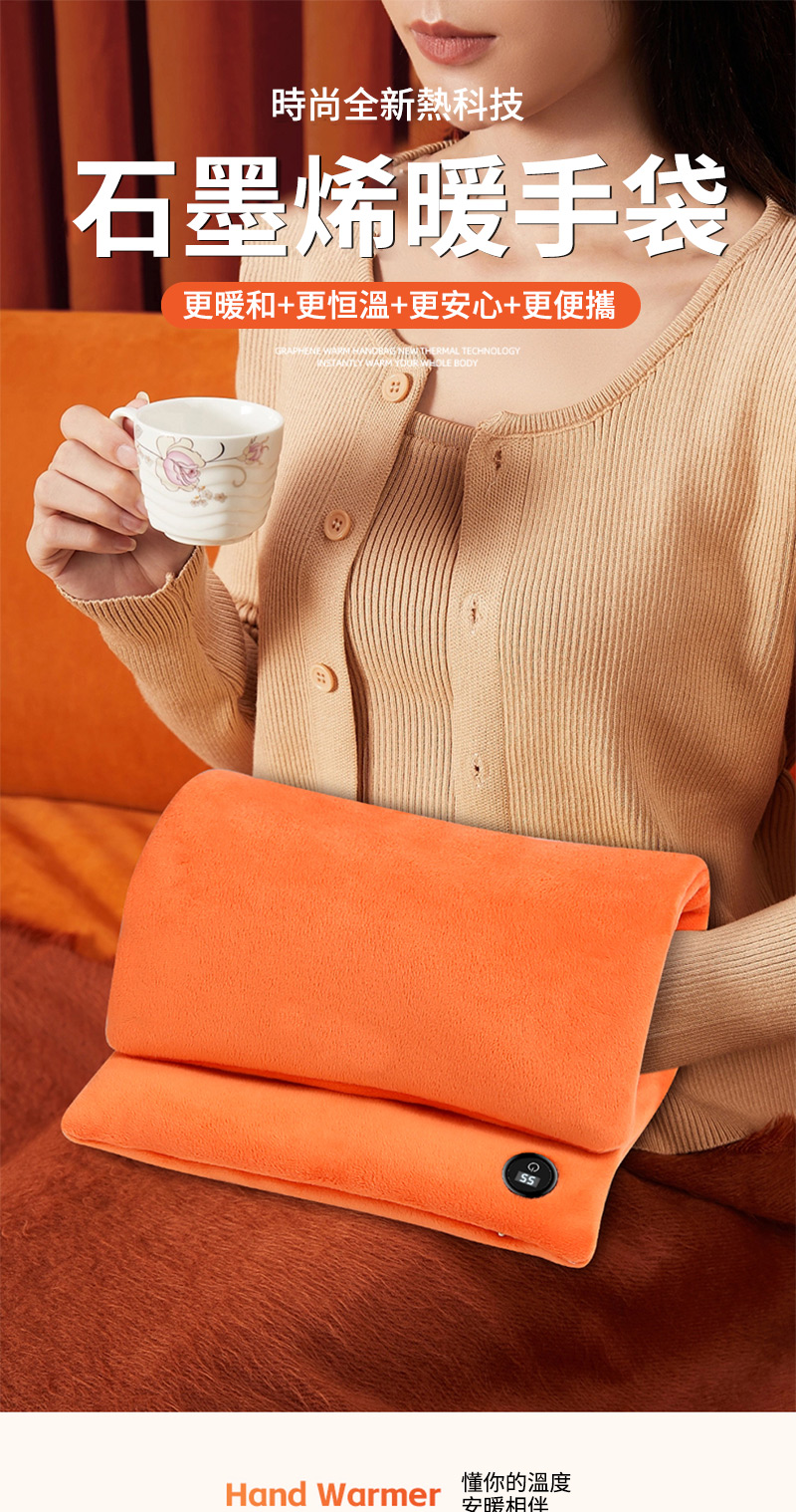 時尚全新熱科技 石墨烯暖手袋 更暖和更恒溫更安心更便攜 懂你的溫度 安暖相伴 
