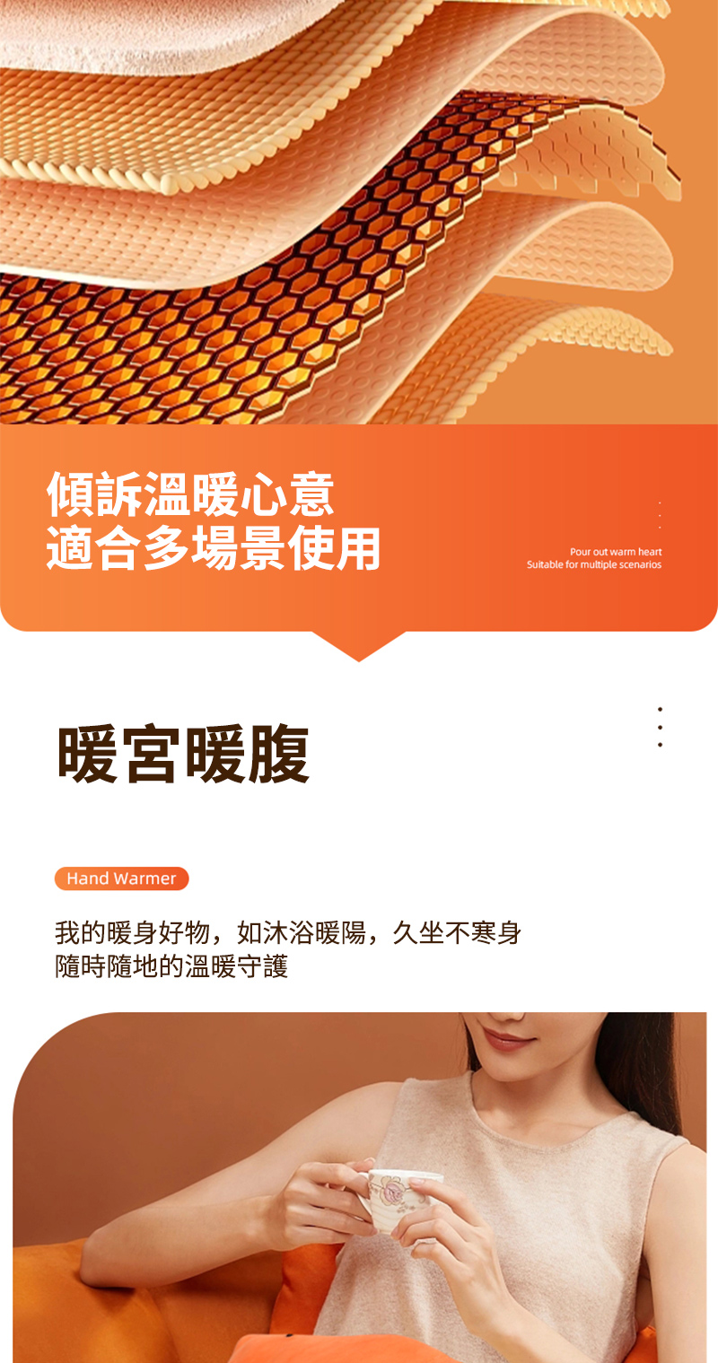 傾訴溫暖心意 適合多場景使用 暖宮暖腹 我的暖身好物,如沐浴暖陽,久坐不寒身 隨時隨地的溫暖守護 