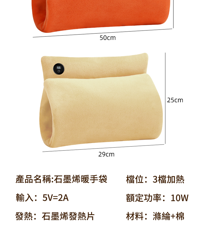 產品名稱石墨烯暖手袋