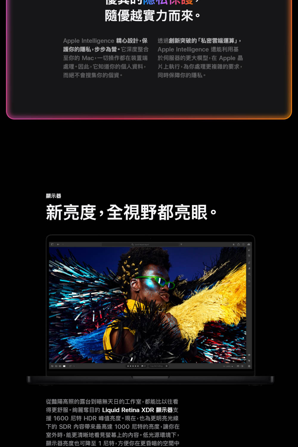 得更舒服。絢麗奪目的 Liquid Retina XDR 顯示器支