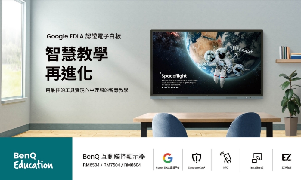 BenQ 65吋大型互動觸控顯示器-RM6504(Googl