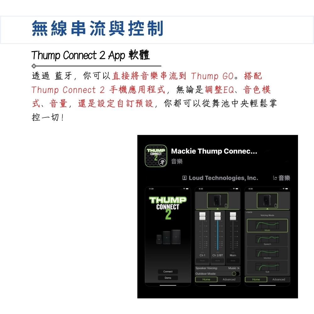 Thump Connect 2 手機應用程式,無論是調整EQ、音色模