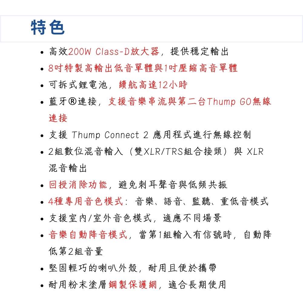,支援 Thump Connect 2 應用程式進行無線控制