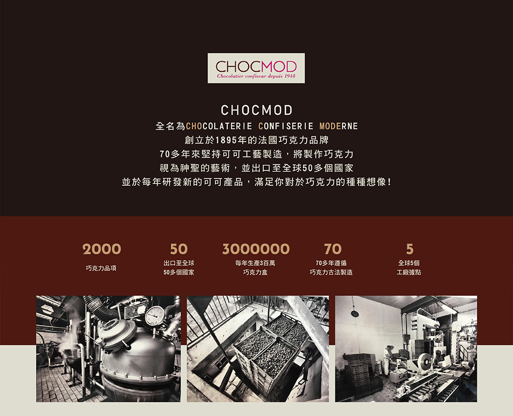 並於每年研發新的可可產品,滿足你對於巧克力的種種想像