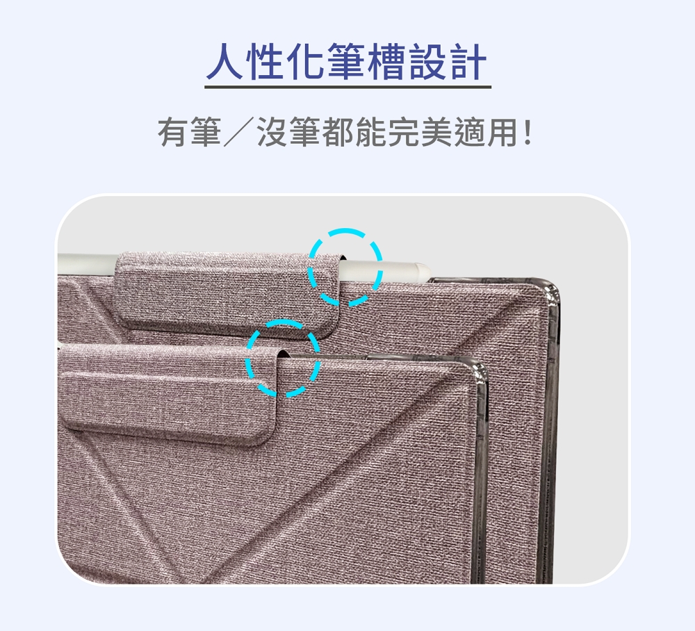 人性化筆槽設計 有筆沒筆都能完美適用 