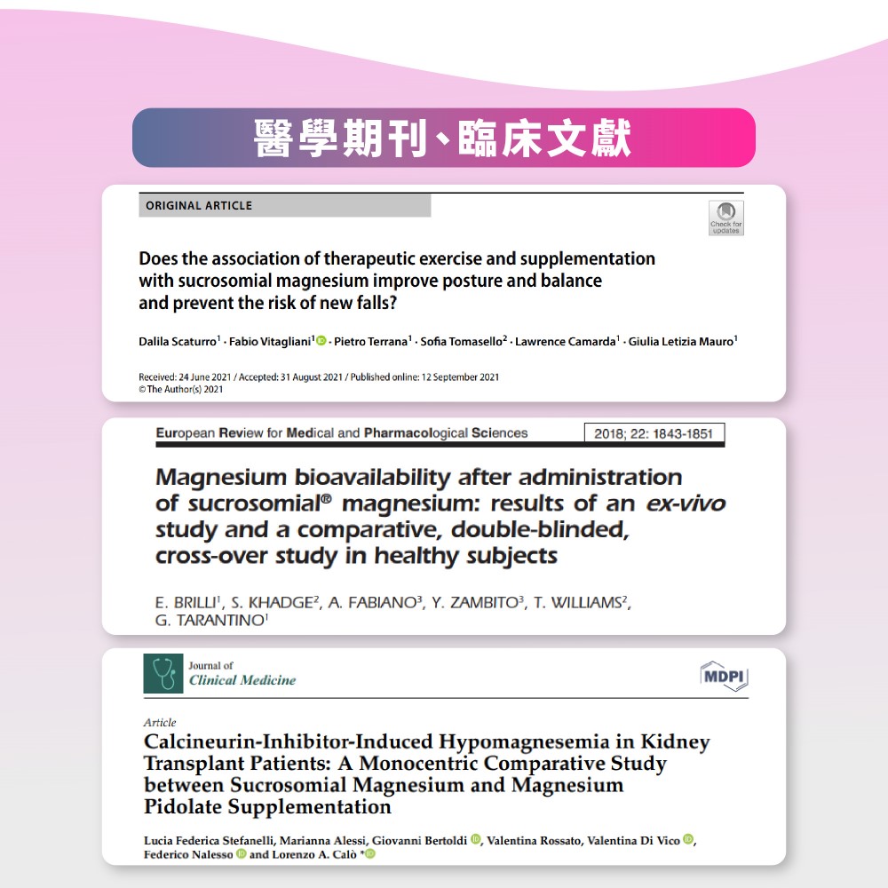 醫學期刊、臨床文獻