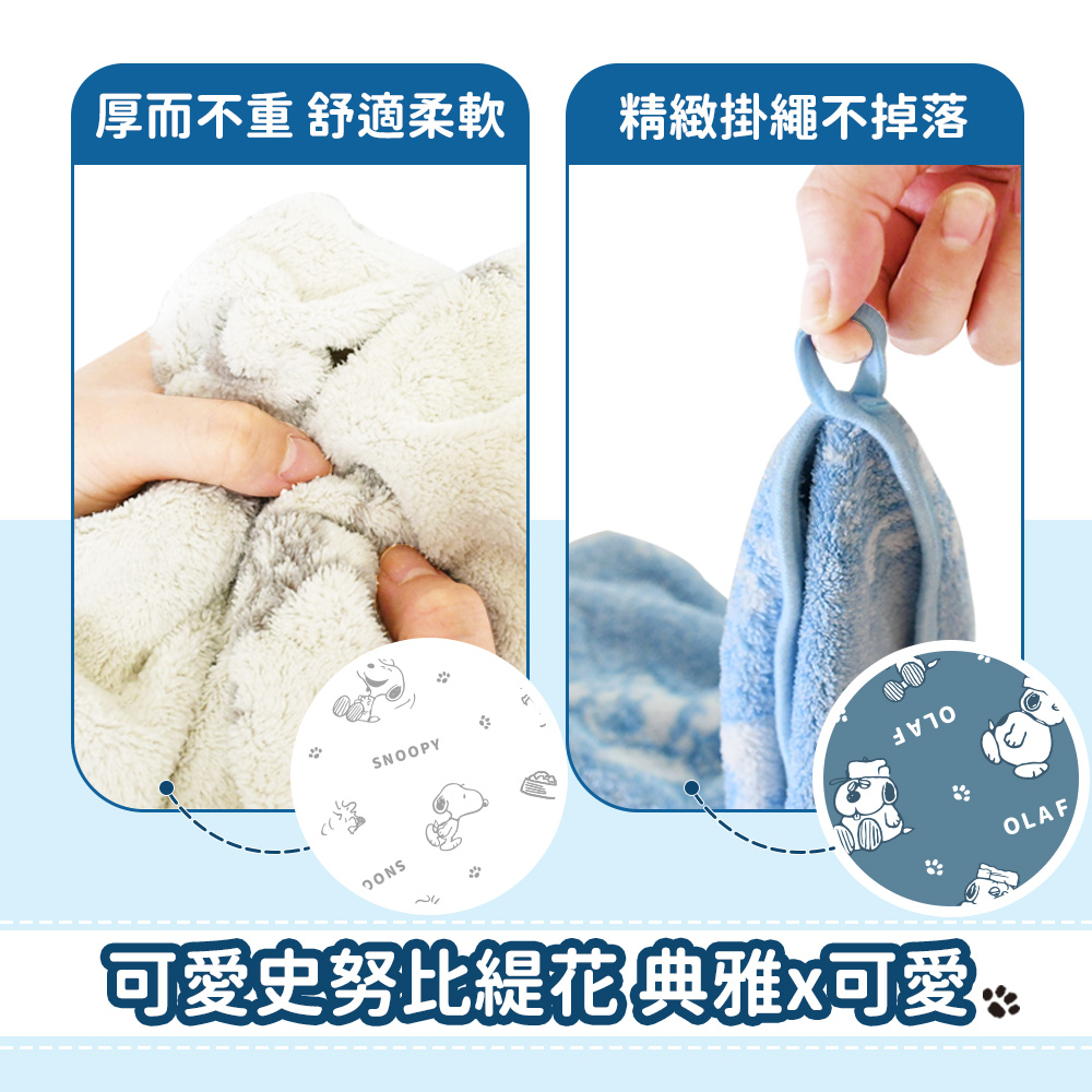 厚而不重 舒適柔軟 精緻掛繩不掉落 可愛史努比緹花典雅X可愛 48 
