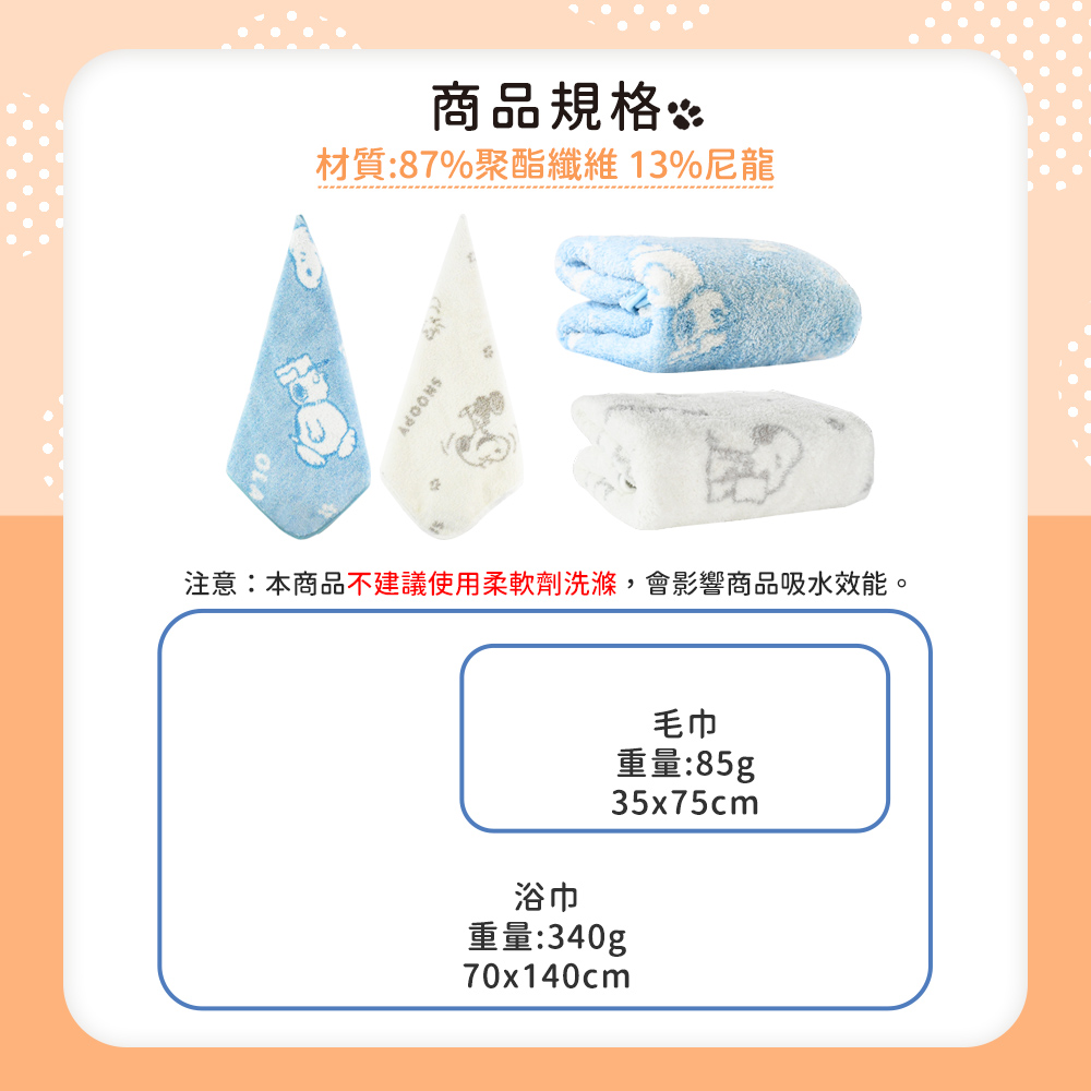 注意本商品不建議使用柔軟劑洗滌,會影響商品吸水效能。