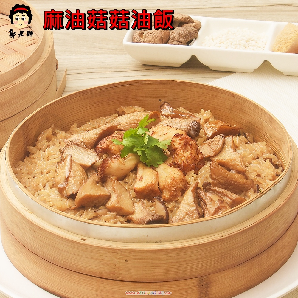 郭老師 麻油菇菇油飯 