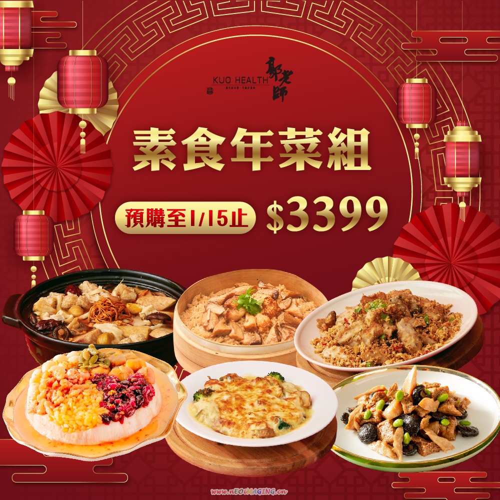 素食年菜組 預購至115止 3399 
