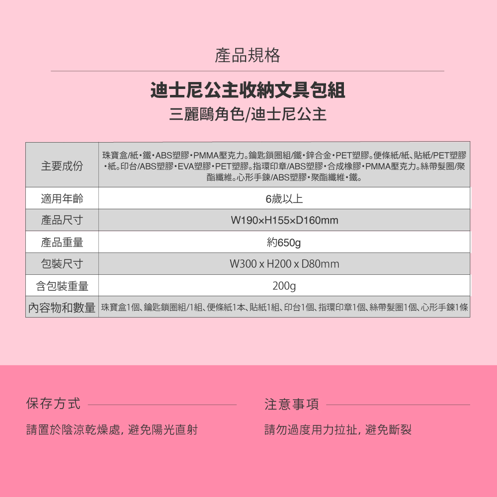 內容物和數量 珠寶盒1個、鑰匙鎖圈組1組、便條紙1本、貼紙1組、印台1個、指環印章1個、絲帶髮圈1個、心形手鍊1條