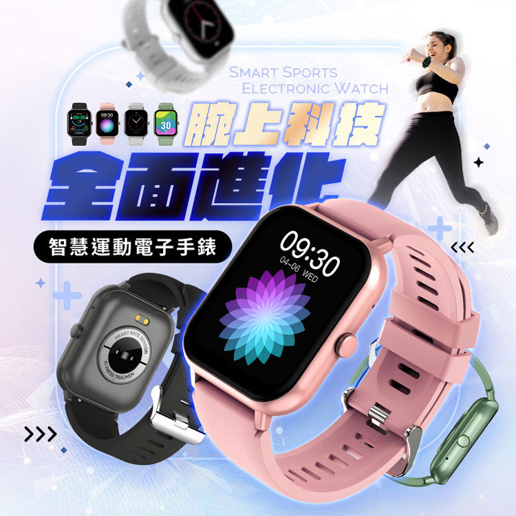 全面進化 智慧運動電子手錶 