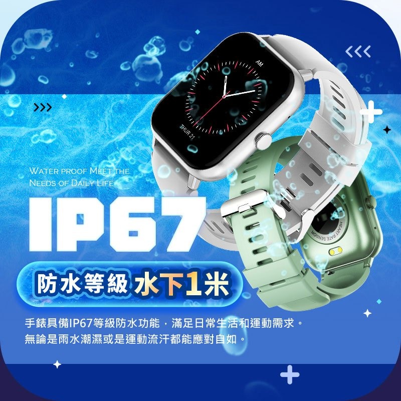 防水等級 水下1米 手錶具備IP67等級防水功能,滿足日常生活和運動需求。 無論是雨水潮濕或是運動流汗都能應對自如。 