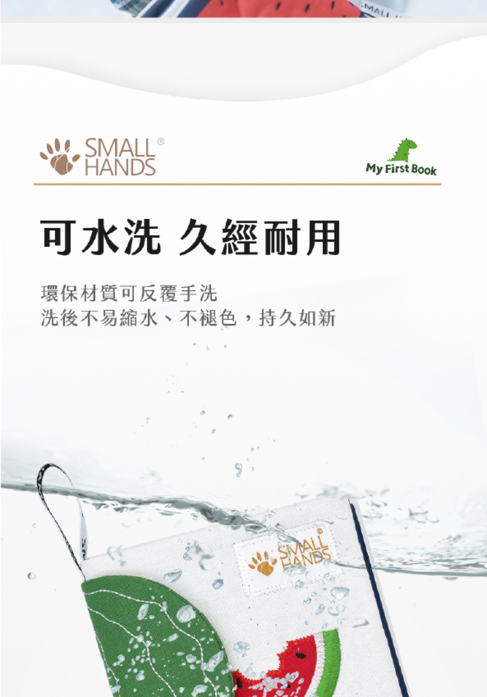 可水洗 久經耐用 環保材質可反覆手洗 洗後不易縮水、不褪色,持久如新 