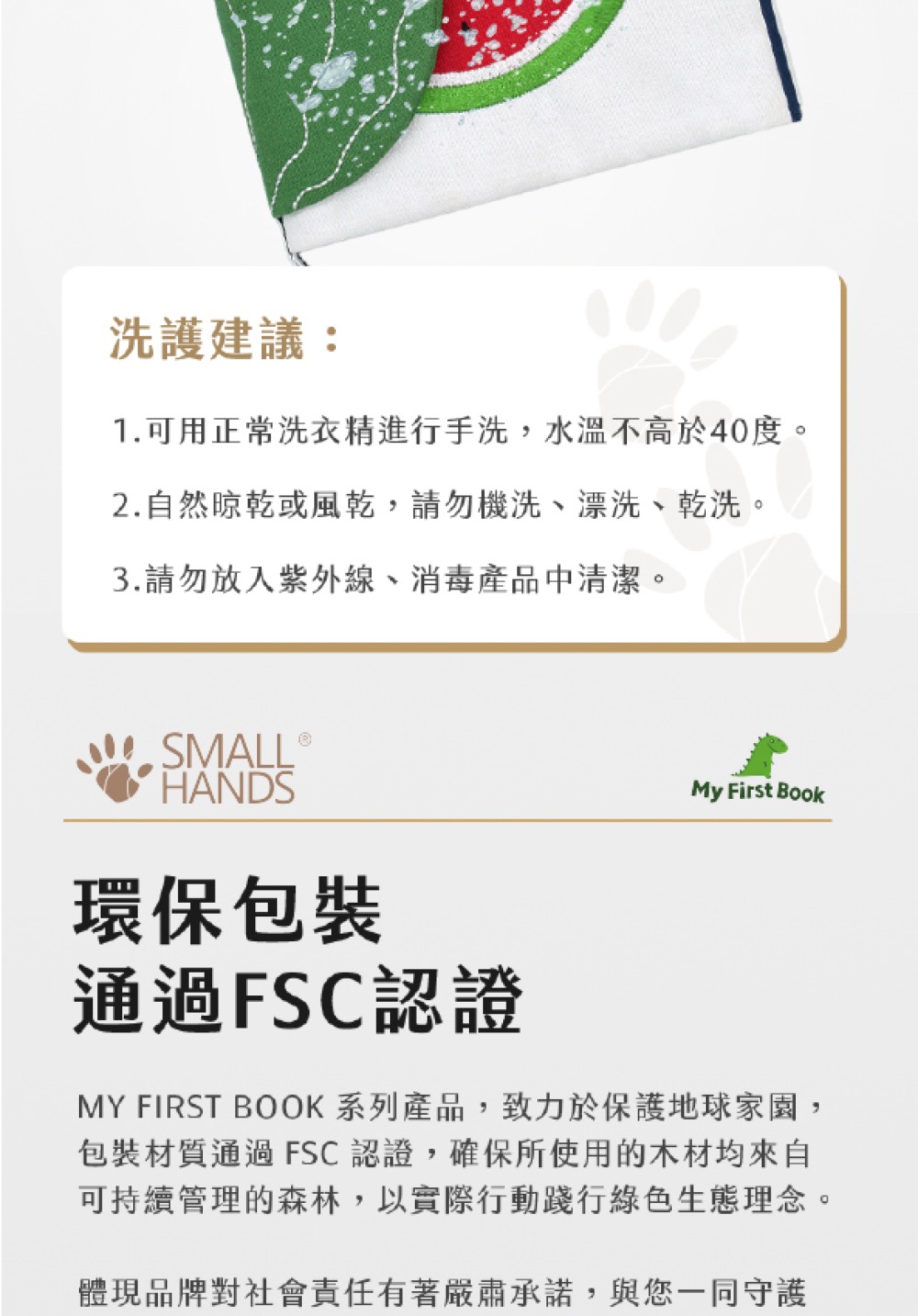 MY FIRST BOOK 系列產品,致力於保護地球家園,