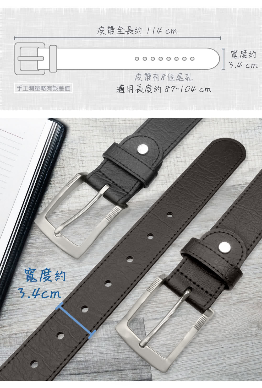 皮帶全長約 114cm