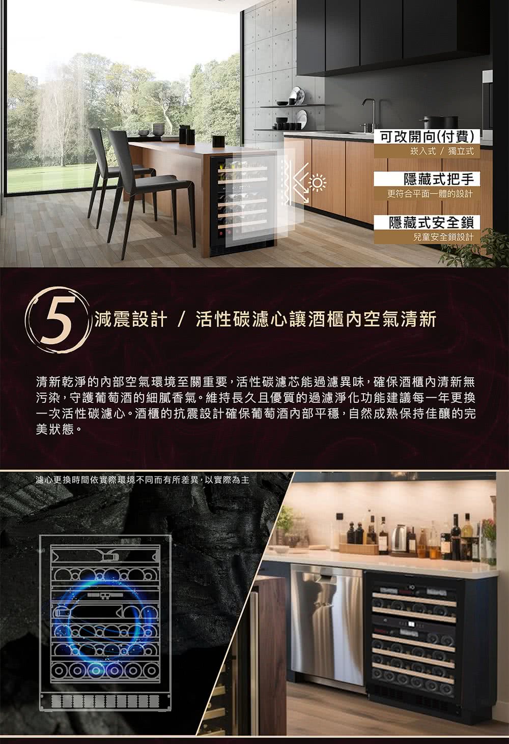 清新乾净的内部空气环境至关重要,活性碳滤芯能过滤异味,确保酒柜内清新无