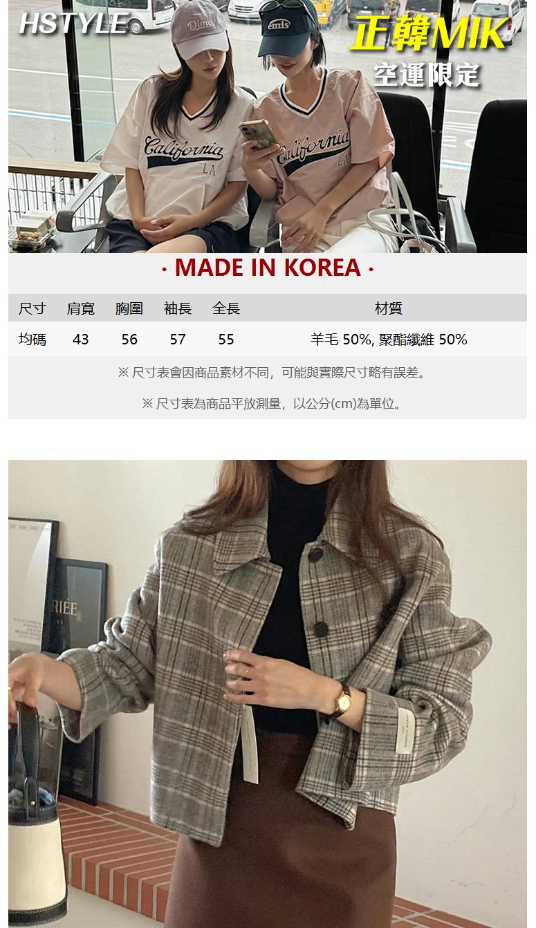 創翊韓都 正韓毛呢外套 格紋羊毛呢短版大衣STP1013-創