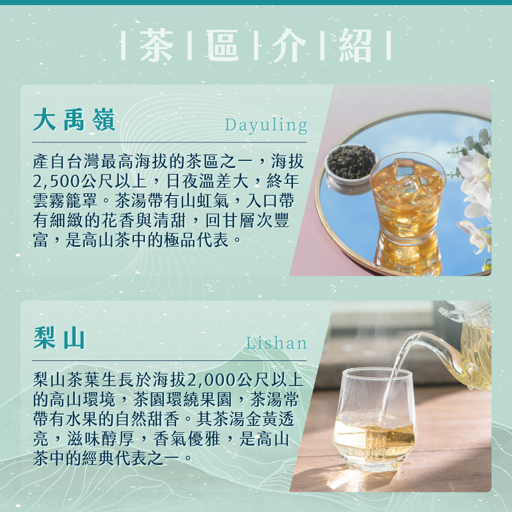 2,500公尺以上,日夜溫差大,終年