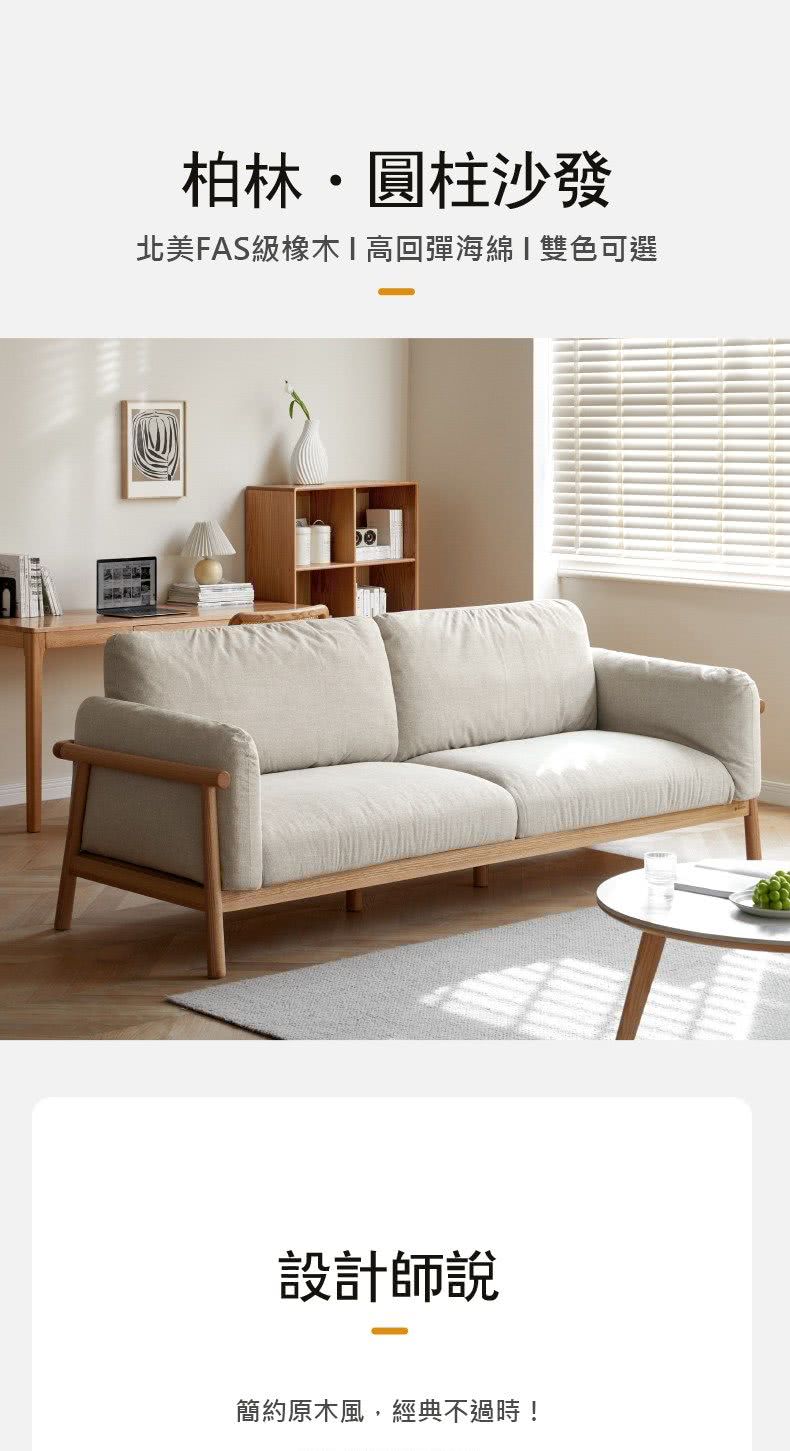 hoi! 好好生活 預購60天★源氏木語柏林橡木可拆洗三人座