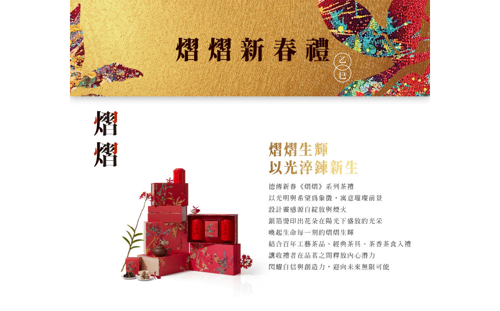 結合百年工藝茶品、經典茶具、茶香茶食入禮