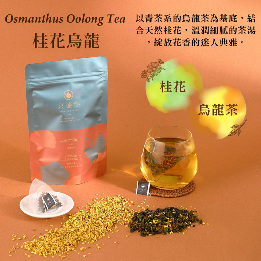 以青茶系的烏龍茶為基底,結