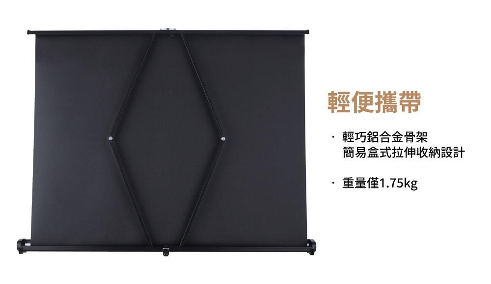 輕便攜帶 輕巧鋁合金骨架 簡易盒式拉伸收納設計 重量僅1.75kg 