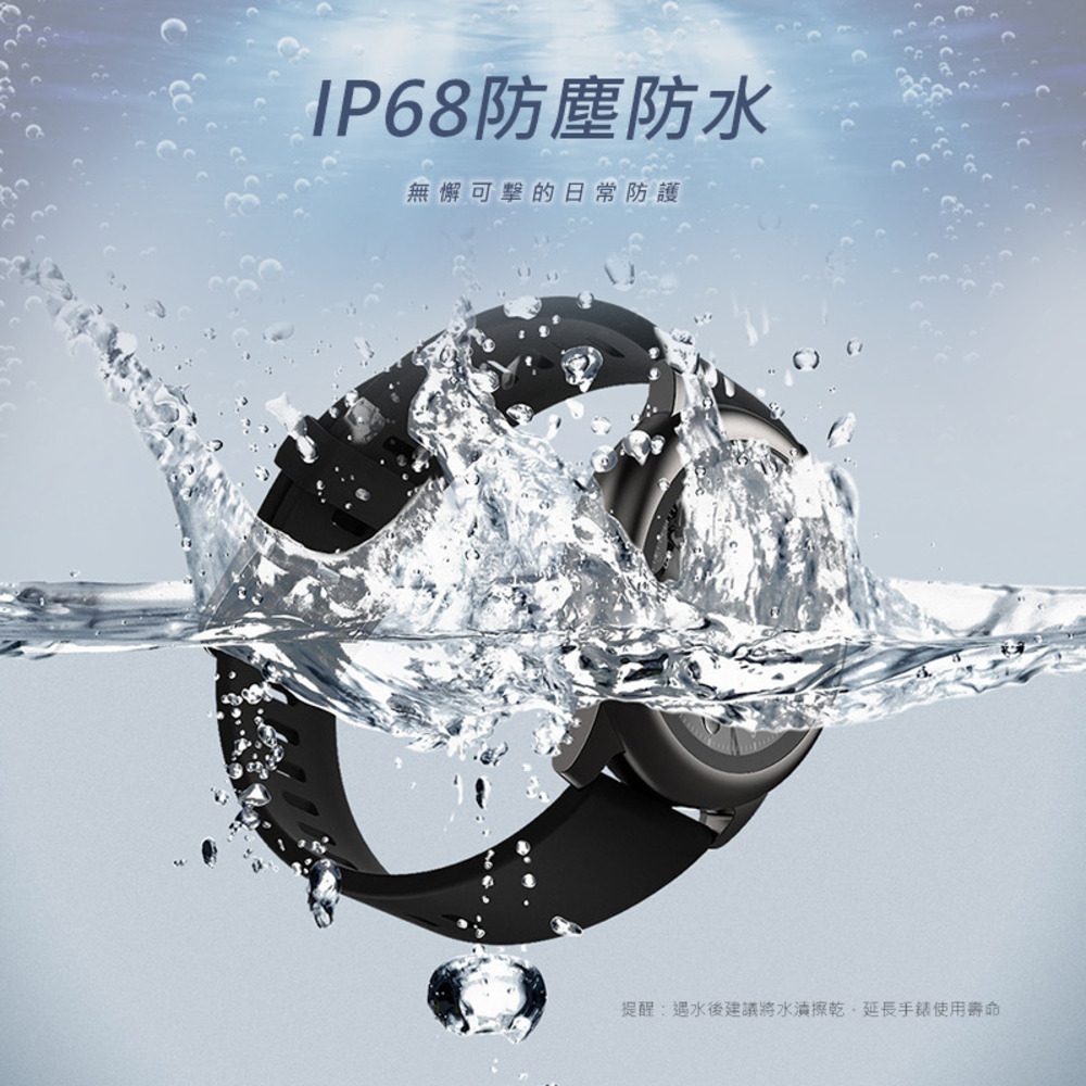 IP68防塵防水 無懈可擊的日常防護 提醒遇水後建議將水漬擦乾,延長手錶使用壽命