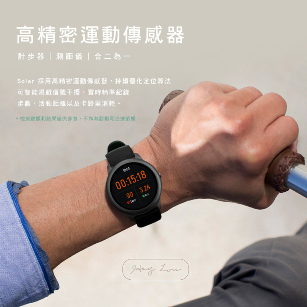 Solar 採用高精密運動傳感器,持續優化定位算法