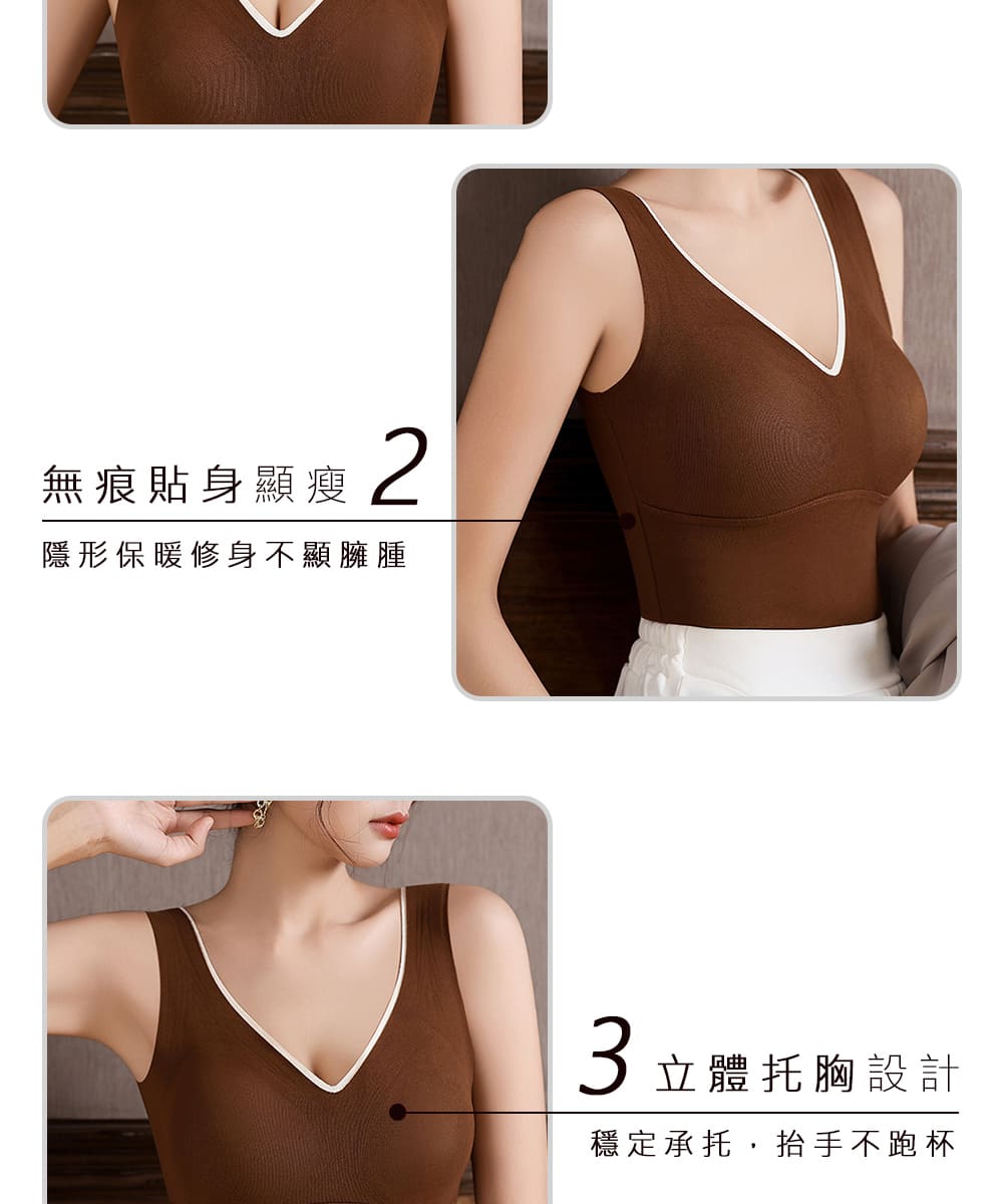 無痕貼身顯瘦 隱形保暖修身不顯臃腫 3 立體托胸設計 穩定承托,抬手不跑杯 