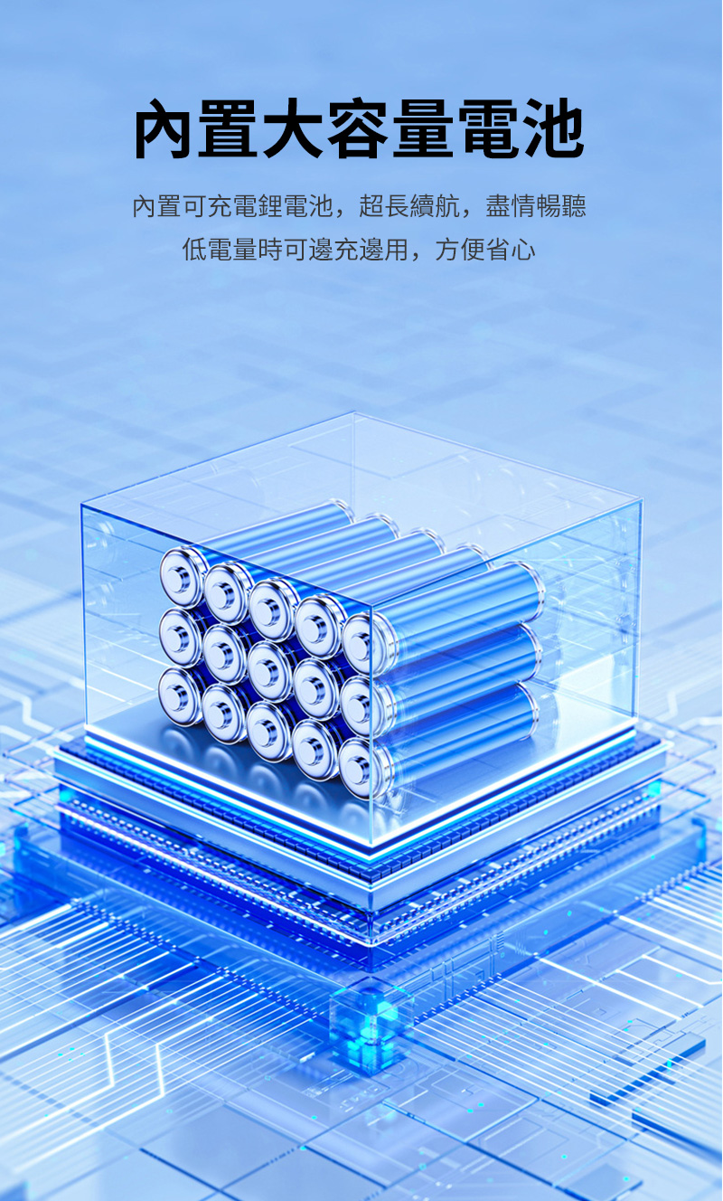 内置大容量電池 內置可充電鋰電池,超長續航,盡情暢聽 低電量時可邊充邊用,方便省心 