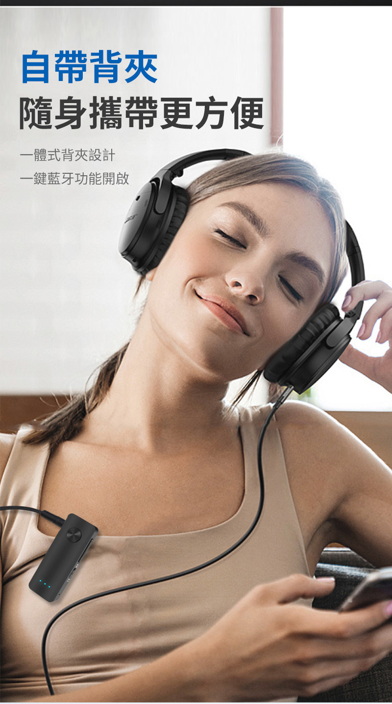 自帶背夾 隨身攜帶更方便 一體式背夾設計 一鍵藍牙功能開啟 