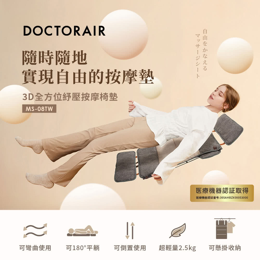 DOCTOR AIR MS-08 - 詳情1