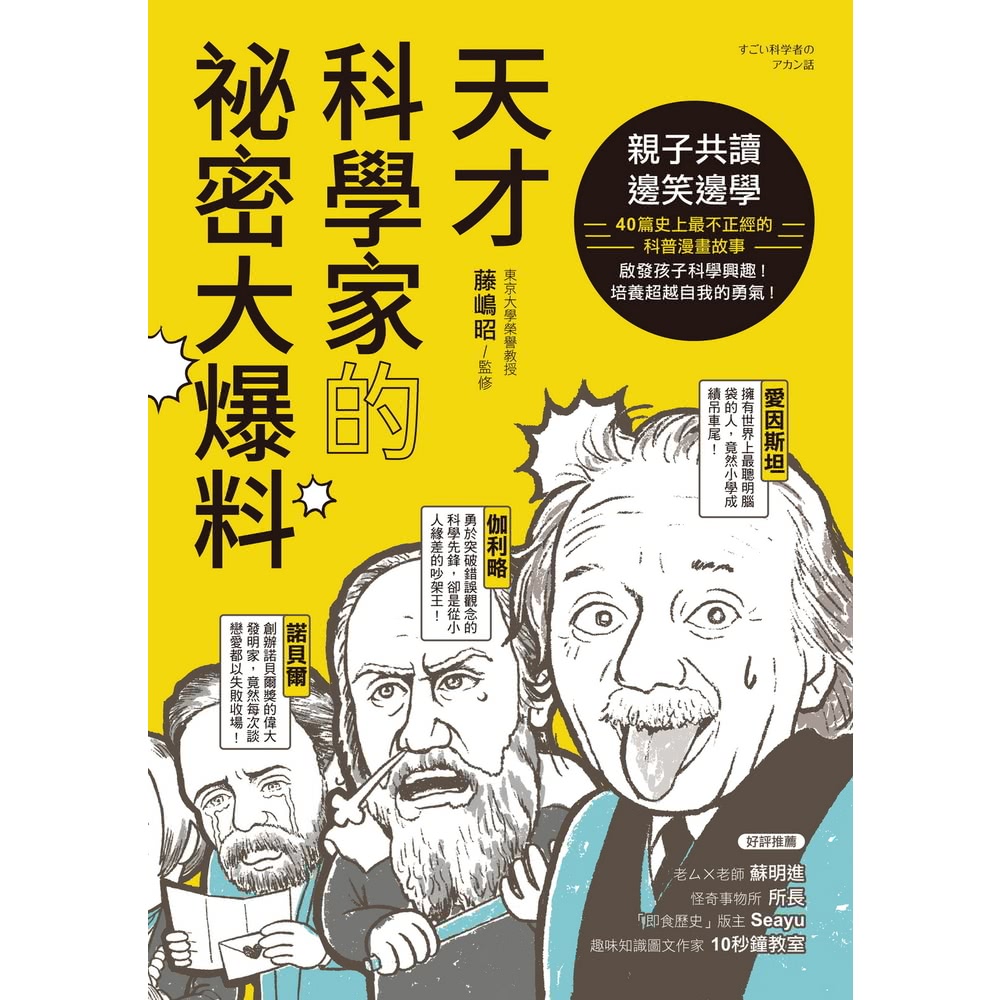 【momoBOOK】天才科學家的祕密大爆料(電子書)折扣推薦