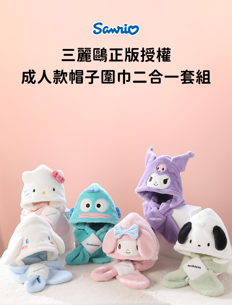 SANRIO 三麗鷗 三麗鷗成人款毛帽圍巾2合1套組(酷洛米