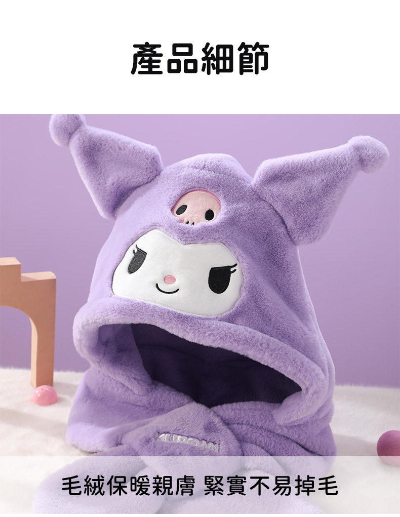 SANRIO 三麗鷗 三麗鷗成人款毛帽圍巾2合1套組(酷洛米