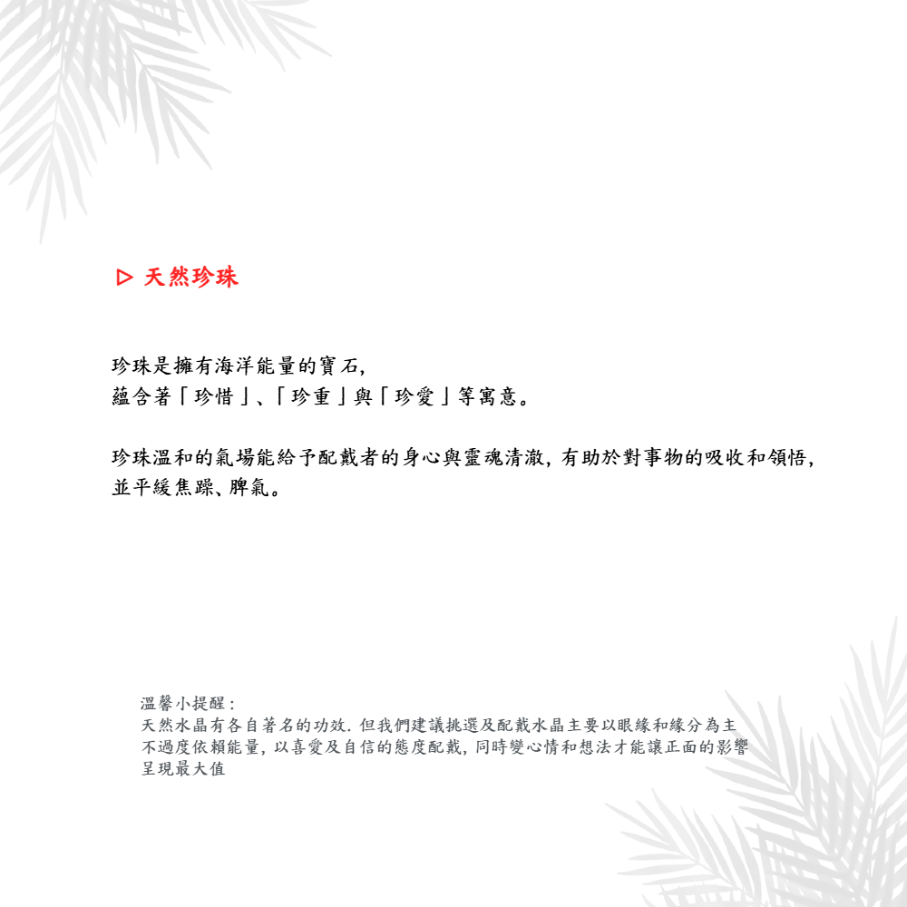 不過度依賴能量,以喜愛及自信的態度配戴,同時變心情和想法才能讓正面的影響
