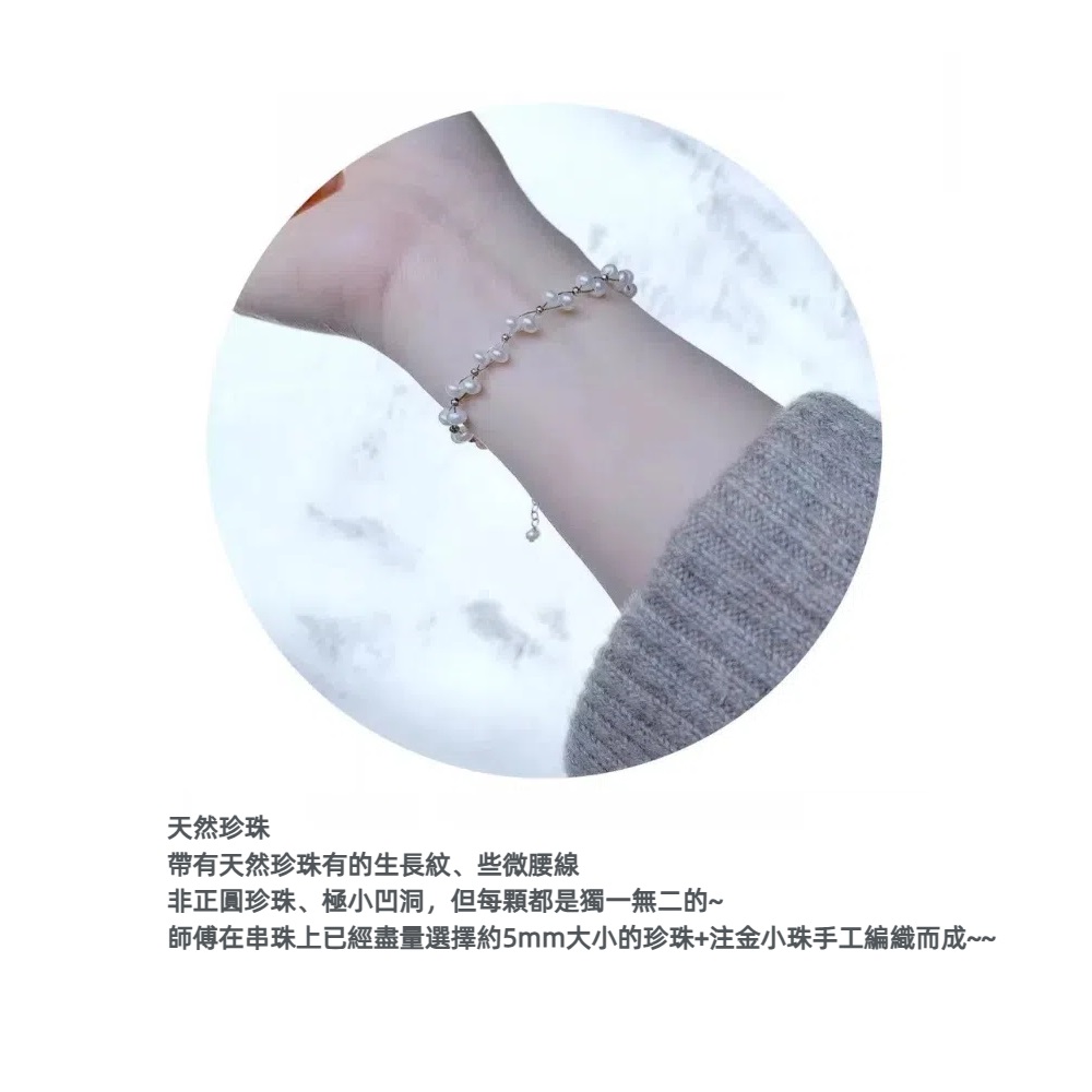 天然珍珠 帶有天然珍珠有的生長紋、些微腰線 非正圓珍珠、極小凹洞,但每顆都是獨一無二的 師傅在串珠上已經盡量選擇約5mm大小的珍珠注金小珠手工編織而成 