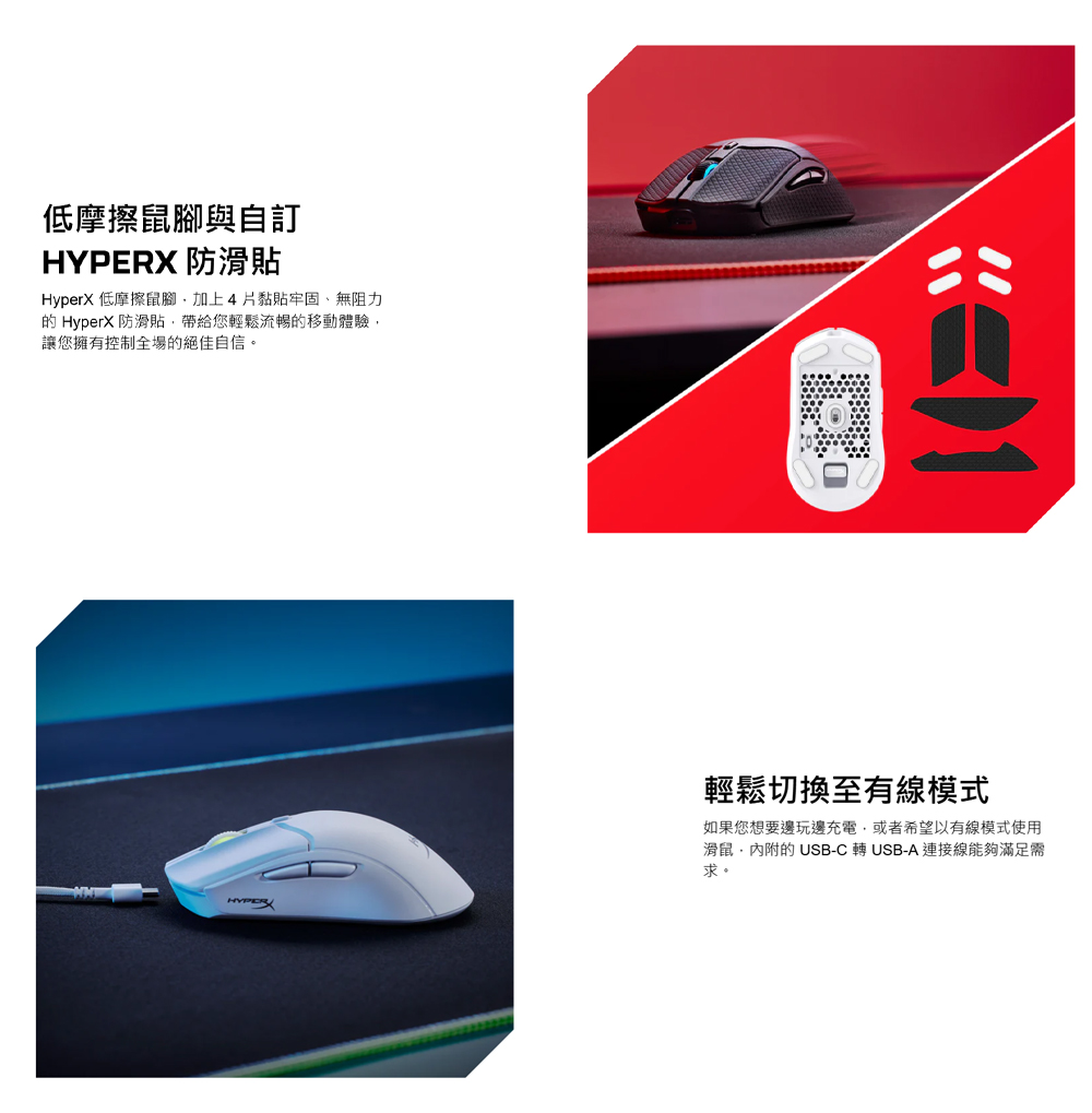 的 HyperX 防滑貼,帶給您輕鬆流暢的移動體驗,