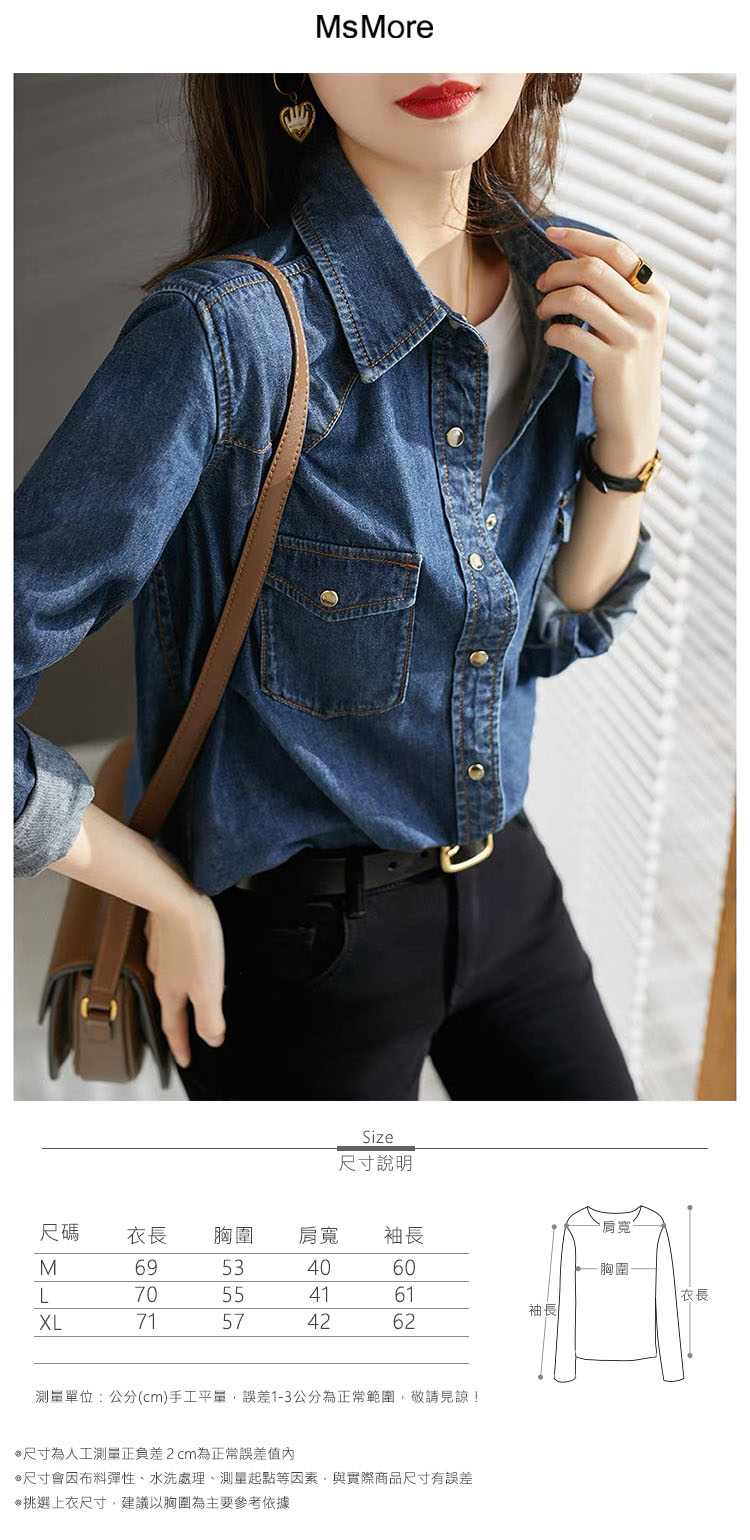 MsMore 百搭帥美的時髦感長袖休閒牛仔襯衫短版上衣#12