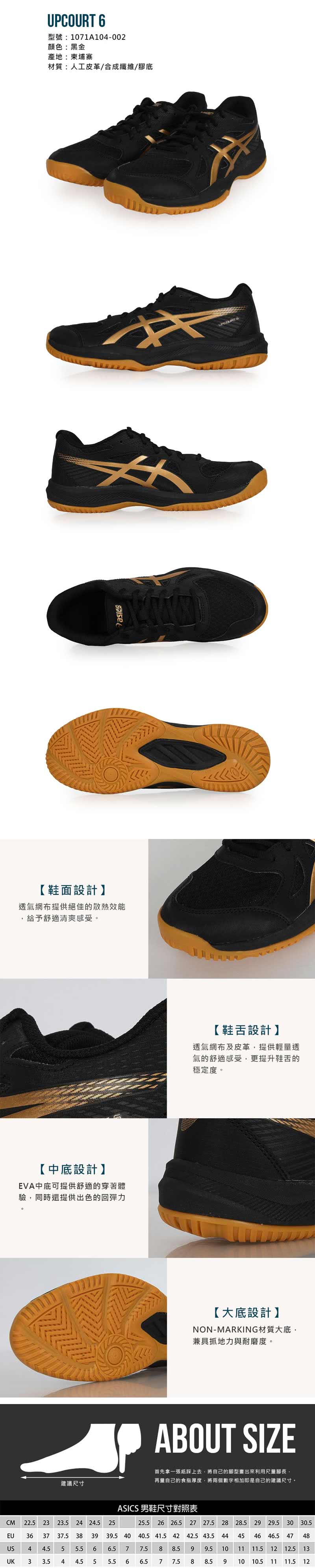 asics 亞瑟士 UPCOURT 6 男排球鞋-排球 訓練