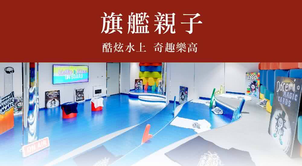 旗艦親子 酷炫水上 奇趣樂高 