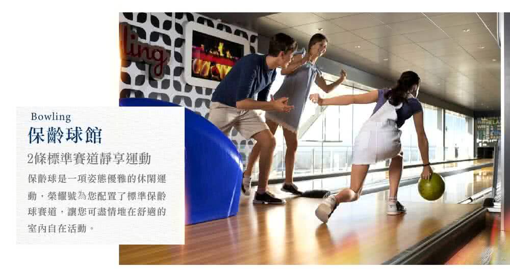 保齡球是一項姿態優雅的休閑運